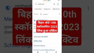 bihar board 10th scholarship 2023online apply kaise kare। #bseb #shorts #shortsvideo #viral