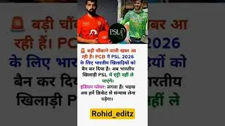 PSL BIG BREAKING NEWS 📰 #cricket #ipl #india #shorts