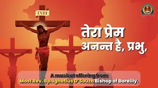 तेरा प्रेम अनन्त है, प्रभु, Most Rev. Dr. Ignatius D’Souza