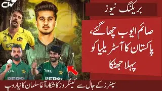 OMG Saim and Pak Trashed Mighty AUS in 1st T20 | Pak Spinners Big Threat for T20 World Cup