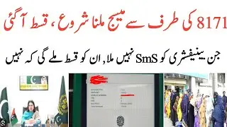 8171 Sa Message Milna Start|Ehsas Kfalat|Sim Wallet Update|8171|