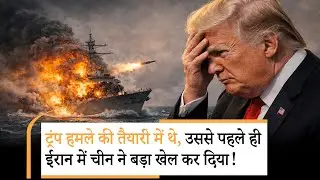 Iran Big Action On US Warship | अमेरिका के युद्धपोतों पर ईरान का बड़ा धमाका | Prabhasakshi