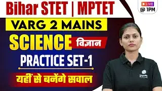 Science for Bihar STET 2024 | Science Practice Set-1 for MPTET Mains | BSTET Science by Sarika Ma'am