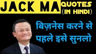 jack ma quotes in hindi | jack ma motivation hindi | Hindi Motivational Quotes | (In Hindi)