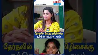 தேர்தலில் நிற்பது தமிழிசைக்கு தற்கொலைக்கு சமம்! Thoothukudi| sterlite issue| Kandharaj politics 2