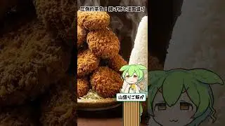 500円でこの量は法律違反ですか？山梨のランチがバグってる件【ずんだもん】 #Shorts
