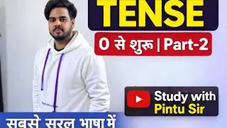 TENSE Part-2 | 0 से शुरू | सबसे सरल भाषा में | English Grammar | Pintu Sir