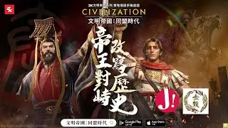 Japhk Live!  文明帝國 同盟時代 , S3開季打海戰 , 1200抽抽一眾海軍上將       20250828