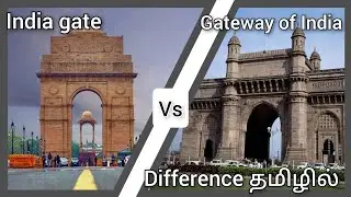 India gateக்கும் gateway of Indiaக்கும் உள்ள வேறுபாடு|#History #History in Tamil #tamil
