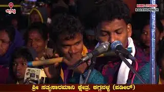 ಕಗ್ಗನಳ್ಳ || ಪಡೀಲ್ || ನೇಮೋತ್ಸವ||  Kola full HD MMC studio Balehonnur