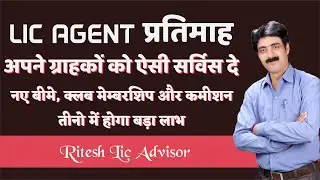 How to Success in LIC | LIC Agent Success Tips | LIC Agent Earning (Ritesh Lic Advisor)