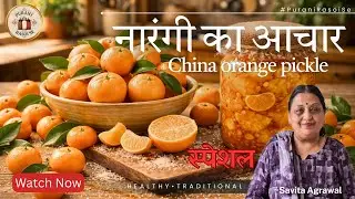 Narangi ka Aachar 🍊 | Sweet & Tangy China Orange Pickle | Old Style Recipe #foodreel