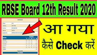 RBSE 12th Result 2020 || RBSE 12th Class Result 2020 || Rajasthan Board 12th Result Kaise Check Kare