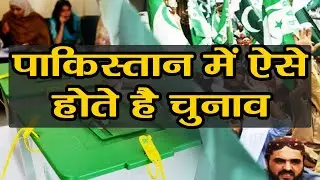 This is how General Elections are held in Pakistan, different from India in many ways | OneIndia Hindi