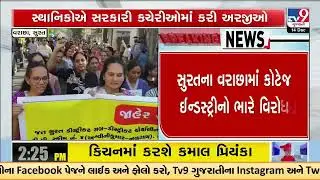 Surat Varachha: Residents Protest Against Cottage Industry in Residential Area | TV9Gujarati