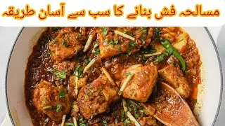 Fish Curry Recipe|Masala Fish Gravy|Machli ka Salan|Fish curry better then fish fry|