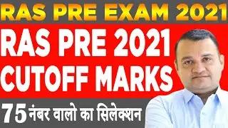 RAS PRE cut off 2021 | ras pre answer key 2021|rpsc ras pre cut off| Ras 2021 answer key| RAS cutoff