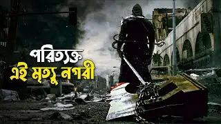 Afterlife | Resident Evil 4 Explained in Bangla | survival action movie
