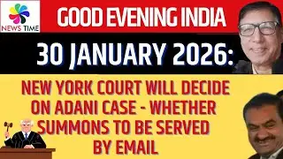 30 January 2026: New York Court Will Decide on Adani Case - Whether Summons to be Served by Email