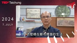 2024年會講者介紹｜趙家麟 Chia-Lin Tsao｜TEDxTaichung