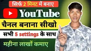 Youtube Channel Kaise Banaye | How To Create A Youtube Channel | Youtube Channel Kaise Banaen 2026