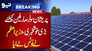 Big Relief for Solar Users &ndash; Prime Minister Takes Notice - Pakistan Latest News