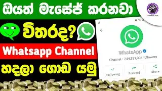 Whatsapp Channel හදල ගොදයමු - How to create whatsapp channel sinhala 2025 #whatsappchannel