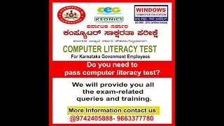 𝗖𝗟𝗧 |𝗖𝗼𝗺𝗽𝘂𝘁𝗲𝗿 𝗟𝗶𝘁𝗲𝗿𝗮𝗰𝘆 𝗧𝗲𝘀𝘁 𝗞𝗮𝗿𝗻𝗮𝘁𝗮𝗸𝗮| ನೀವು Govt ನೌಕರರೆ |Computer ಸಾಕ್ಷರತಾ ಪರೀಕ್ಷೆಗೆ ಪಾಸಾಗಬೇಕಾಗಿದೆಯೇ