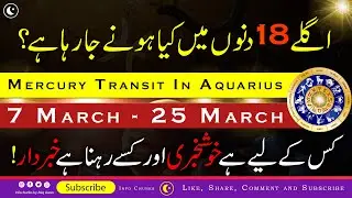 Aglay 18 Din Kese Rahen gy || Aries to Pisces || Horoscope || Astrology || ile e Najoom
