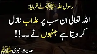 Allah Tala In Sub Par Azab Nazil Kr Deta Hey/اللّٰہ تعالیٰ ان سب پر عذاب نازل کر دیتا ہے جنہوں نے..؟