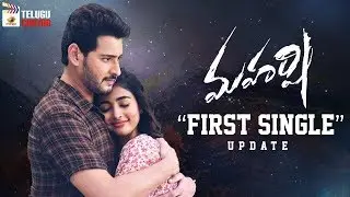 Maharshi Movie FIRST SINGLE update | Mahesh Babu | Allari Naresh | Pooja Hegde | Vamshi Paidipally
