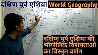 World geography: Geography of south east asia