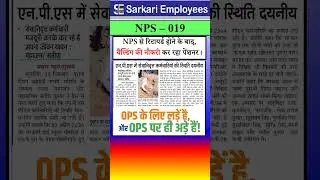 NPS - 019 - Pension latest news