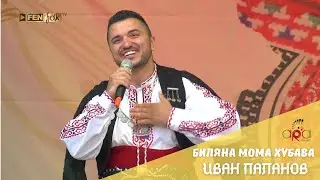 Ivan Palanov - Bilyana moma hubava / Иван Паланов - Биляна мома хубава (Official Music Video)