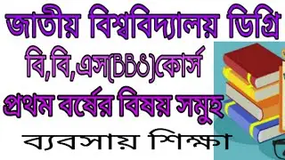 Degree Subjects for BBS Group 1st Year