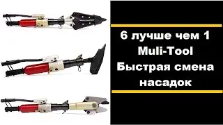 Лучший инструмент для спасателей и штурмовых групп полиции.