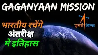 Gaganyaan Mission in hindi | गगनयान मिशन क्या है?  ISRO Future Mission