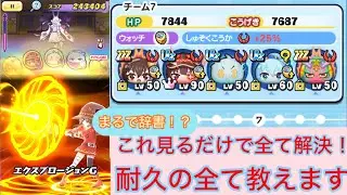 【ぷにぷに】これを見るだけで丸わかり！？編成＆耐久のやり方全て教えます！