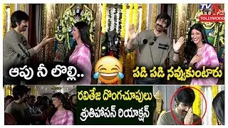 Ravi Teja Making Hilarious Fun with Shruti Hassan 👌😂😂 | Krack Movie Launch Video | TV5 Tollywood
