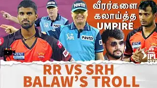 கலாய்த்த UMPIRE - கடுப்பான Bowlers | NoBall Freehit Repeat | RR vs SRH Balaw's Troll | IPL 2022