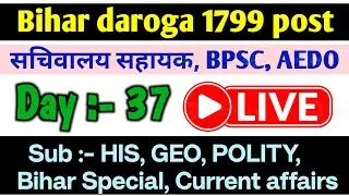 BIHAR DAROGA MAINS ,AEDO, बिहार सचिवालय , CURRENT AFFAIRS 2025 || GYAN BINDU, EDUTERIA, SPEEDY CA