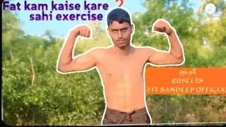 Fat Kam Kaise Karen❓ Fat Kam Karne ka Exercise❓