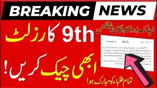 good news ☺️ 9th class result 2022 - SSC part 1 result 2022 - class 9 result 2022 - result 9 class