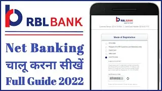 RBL Bank Net Banking Chalu Kaise Kare | RBL Bank Net Banking Online Registration 2022