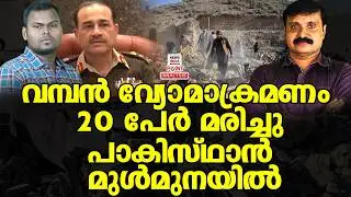 തിരിച്ചടി തുടങ്ങി| Political Analysis| Debate Malayalam| NEWS INDIA MALAYALAM POINT