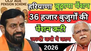 Budhapa Pension 2026 Haryana 36,000 Pension Cut? | How to Update Family ID
