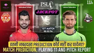 PSL 2025 1st Match ISU vs LHQ Prediction | Islamabad United vs Lahore Qalandars #psl2025