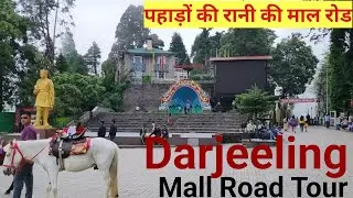 Darjeeling Mall Road Tour | Live Experience | दार्जिलिंग की माल रोड की पूरी सैर