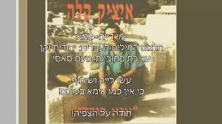 יימי דיה מתורגם לעברית