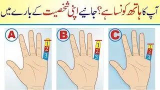 Little Finger and Your Personality Urdu Hindi| Signs and Traits that say about your Personality